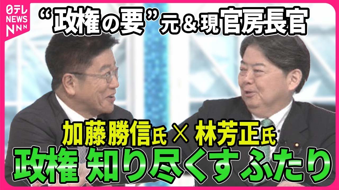 【深層NEWS】“政権の要”現＆元官房長官生出演…加藤勝信氏×林芳正氏に聞く総裁選戦略▽所得倍増・マイナ保険証“廃止”政策は▽“派閥無き”総裁選…菅前首相の影響力どう見る▽“裏金議員”処遇・政策活動費