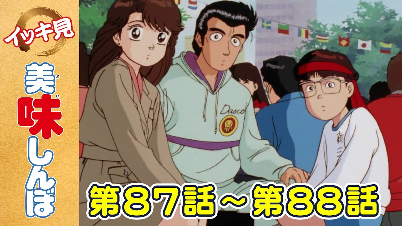 「もやしっ子」第87話 /「丼VSのり巻き」第88話 | 美味しんぼ