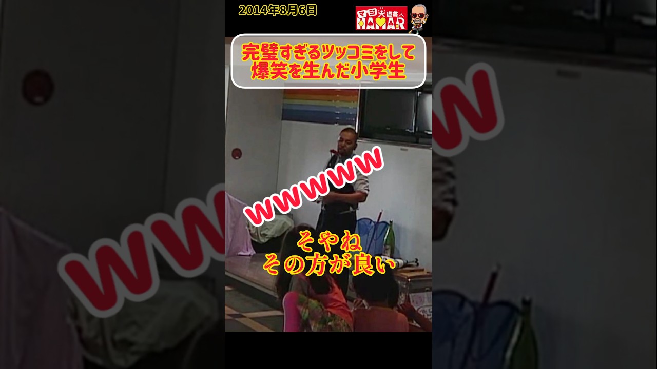 【会場大爆笑】間が天才すぎる小学生のツッコミ