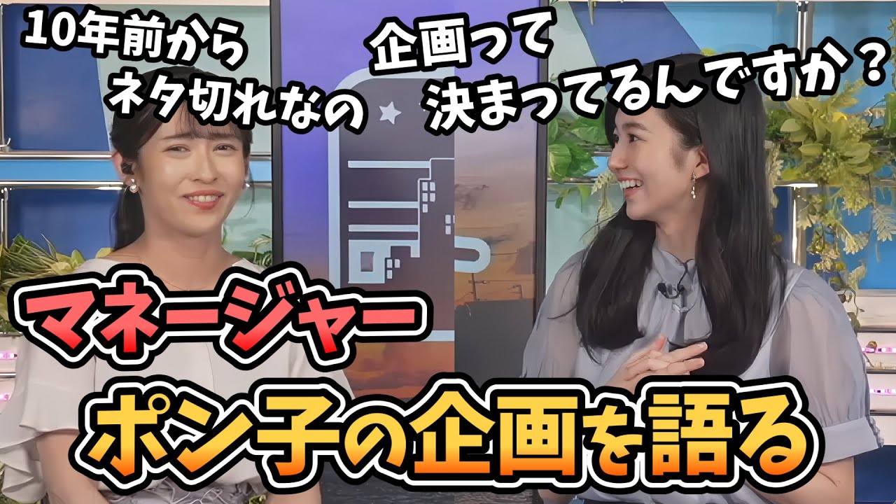 【山岸愛梨・大島璃音】ポン子ちゃんに詳しくないのんちゃん！改めてマネージャーにポン子ちゃんのことを聞く【ウェザーニュース切り抜き】