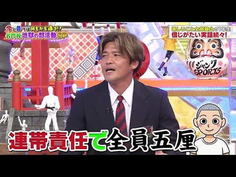 【ジャンクSPORTS】💖🅷🅾🆃 🌞 「「連帯責任で全員五厘」🌸🌸🌸『名門校地獄の部活動SP』