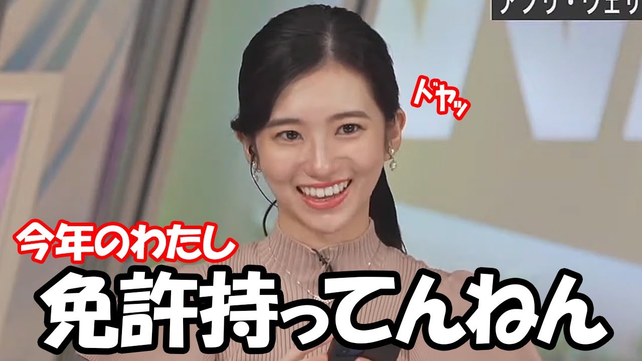 【大島璃音】今年のわたしは去年と違って免許持ってるからどこにでも行けると言うお天気お姉さん