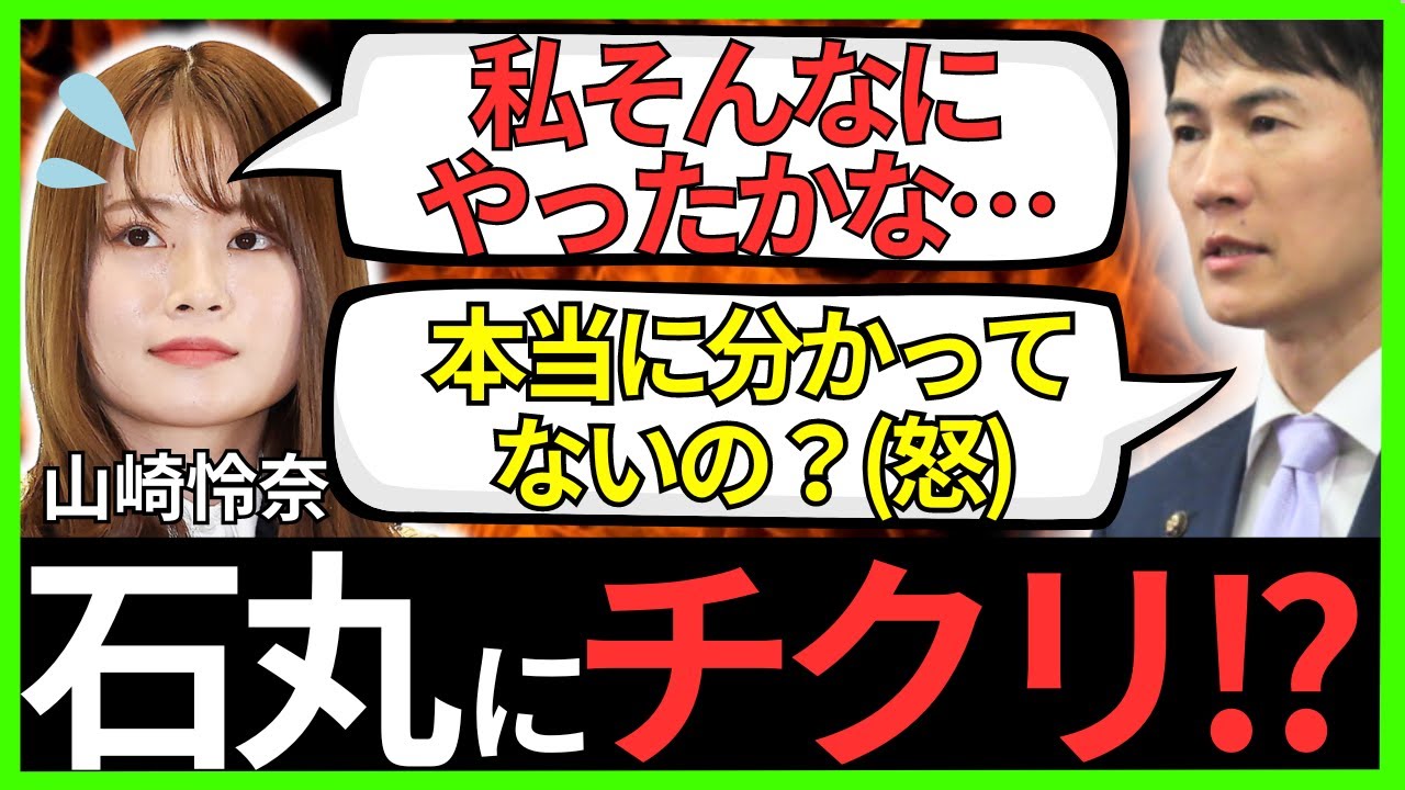 山崎怜奈、石丸氏にチクリ「私そんなにやったかな…」【選挙特番】