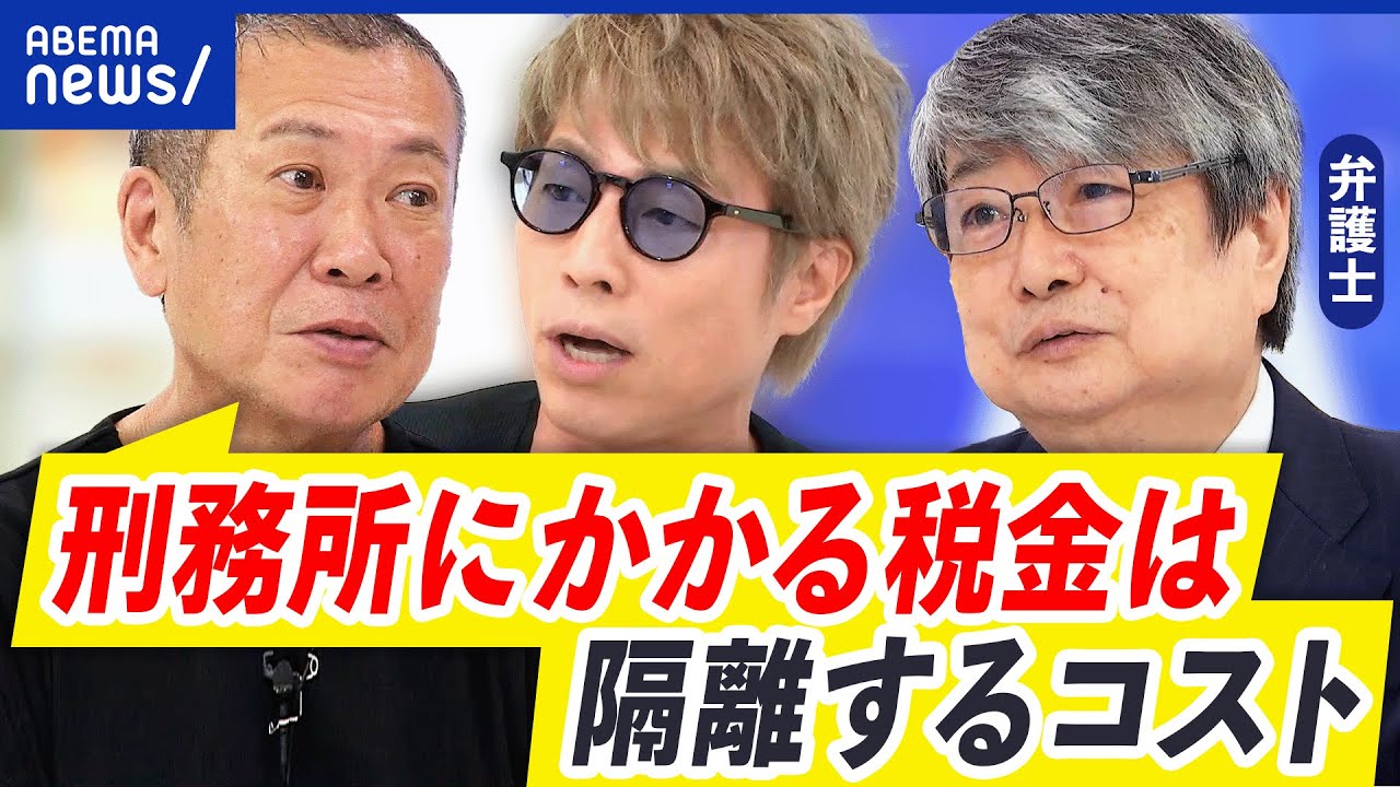【無期懲役】「刑務所は幸せ」新幹線殺傷事件から考える刑罰の意義とは？｜アベプラ