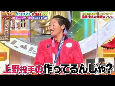 【ジャンクSPORTS】💖🅷🅾🆃 🌞 「上野投手の作ってるんじゃ?」🌸🌸🌸『東京五輪メダリスト大集合SP』