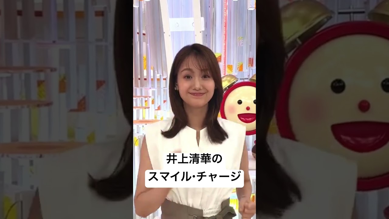 【井上清華】9月10日スマイル・チャージ #めざましテレビ