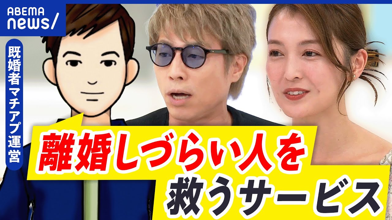 【既婚者マチアプ】運営者の狙いとは？サービス規模は80万人？不倫を助長？運営会社に聞く｜アベプラ