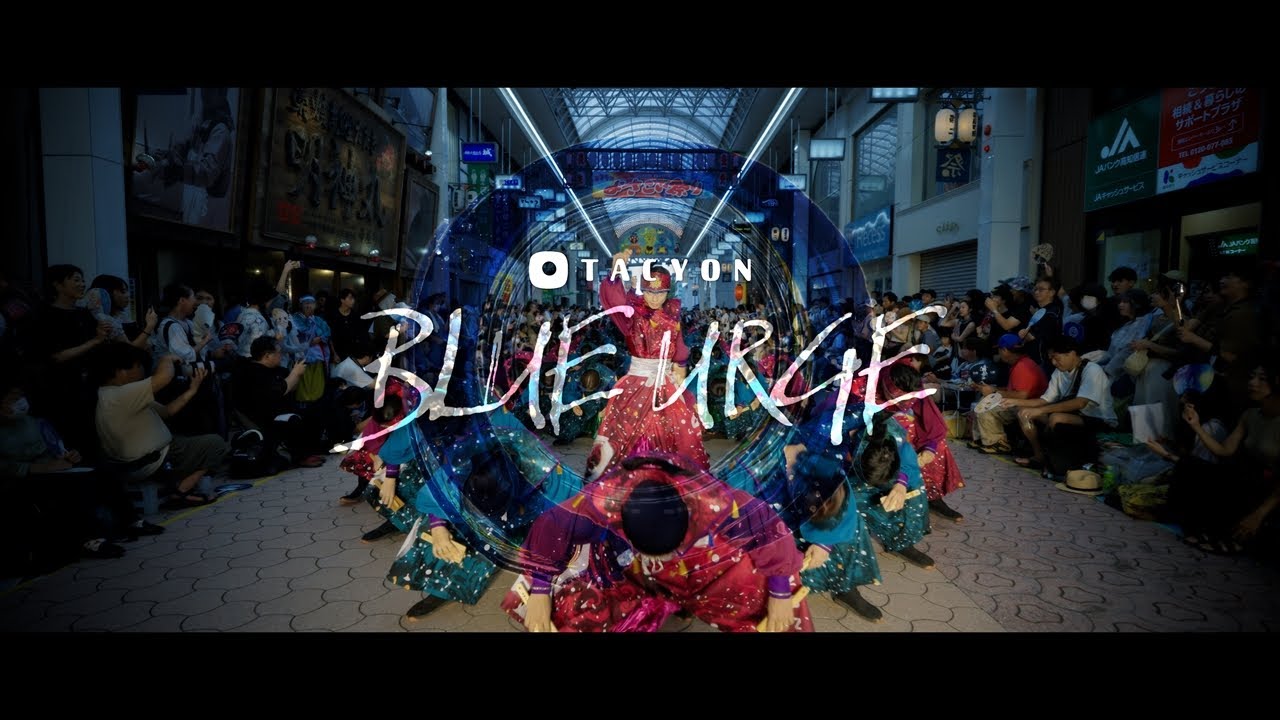 TACYON 2024『BLUE URGE』第71回高知よさこい祭り