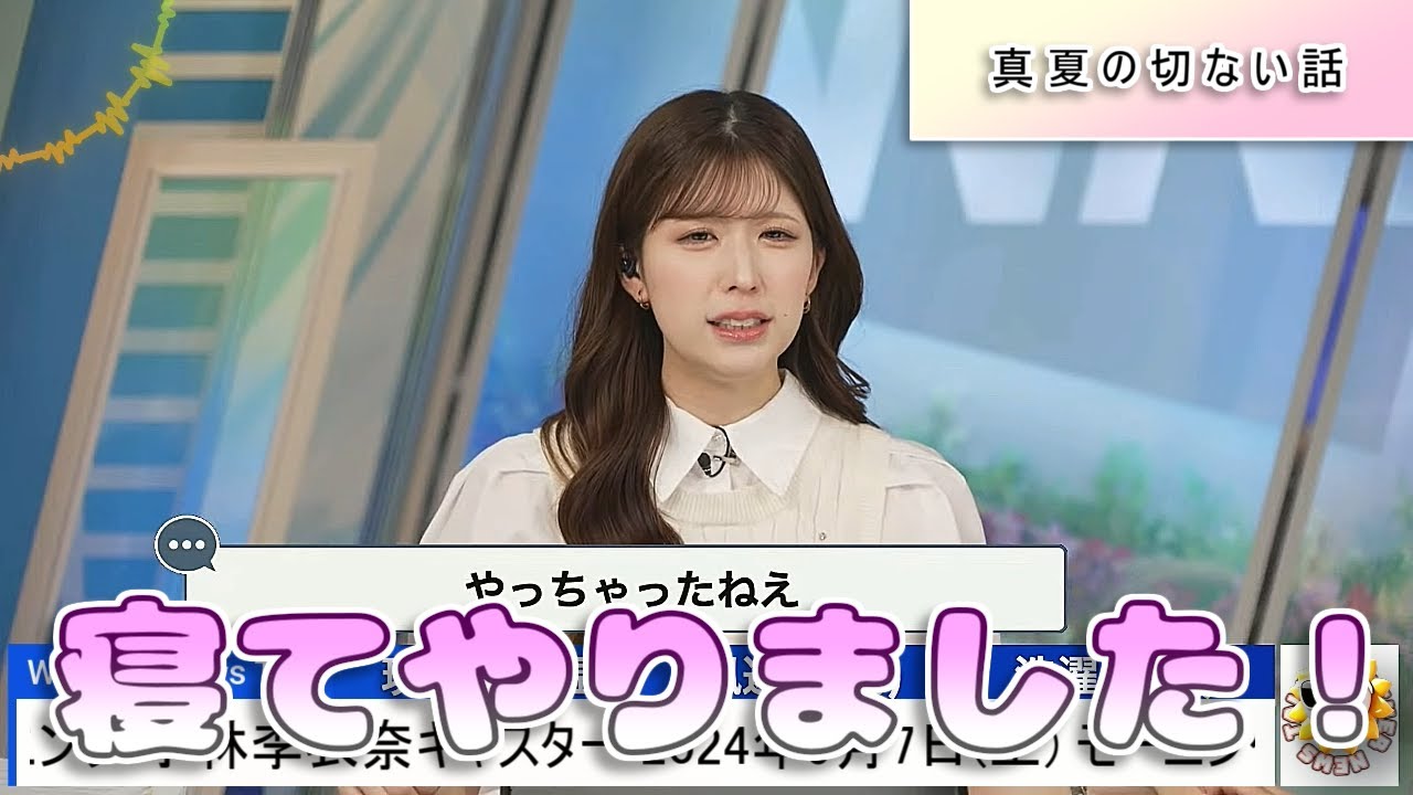 【#小林李衣奈】「寝てやりました‼️」李衣奈小林の切ない話【#ウェザーニュース LiVE 切り抜き】