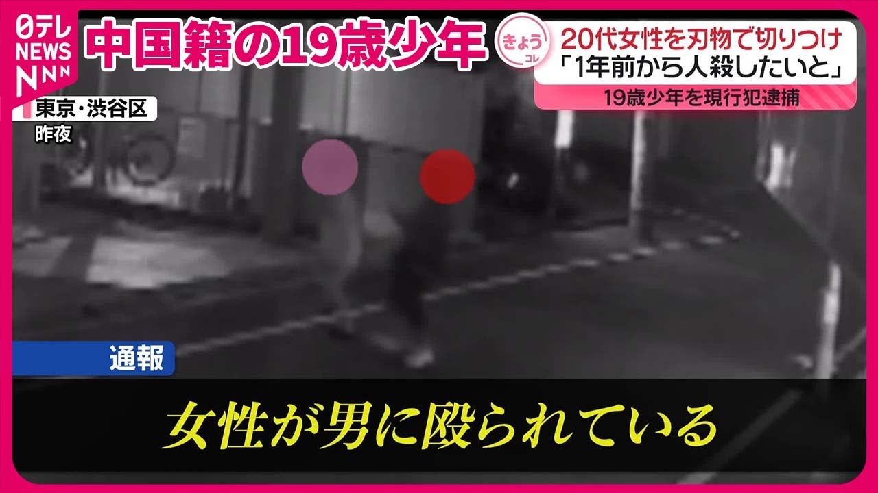 【20代女性を刃物で切りつけ】「1年前から人を殺したいと」  19歳少年を現行犯逮捕