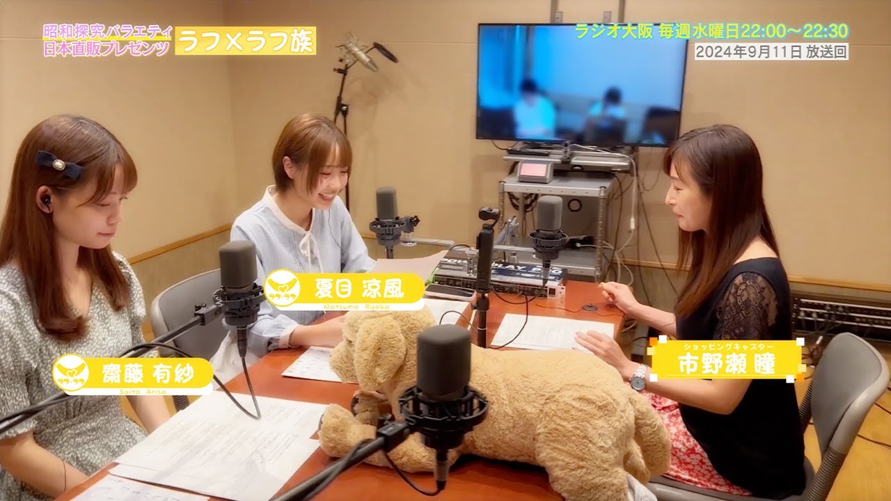 【日本直販 公式チャンネル】昭和探求バラエティ 日本直販プレゼンツ ラフ×ラフ族 （2024.9.11放送回）【ラジオの裏側】