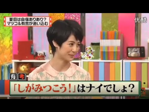 有吉 X 夏目三久 名場面集 2024年8月03日 FULL HD