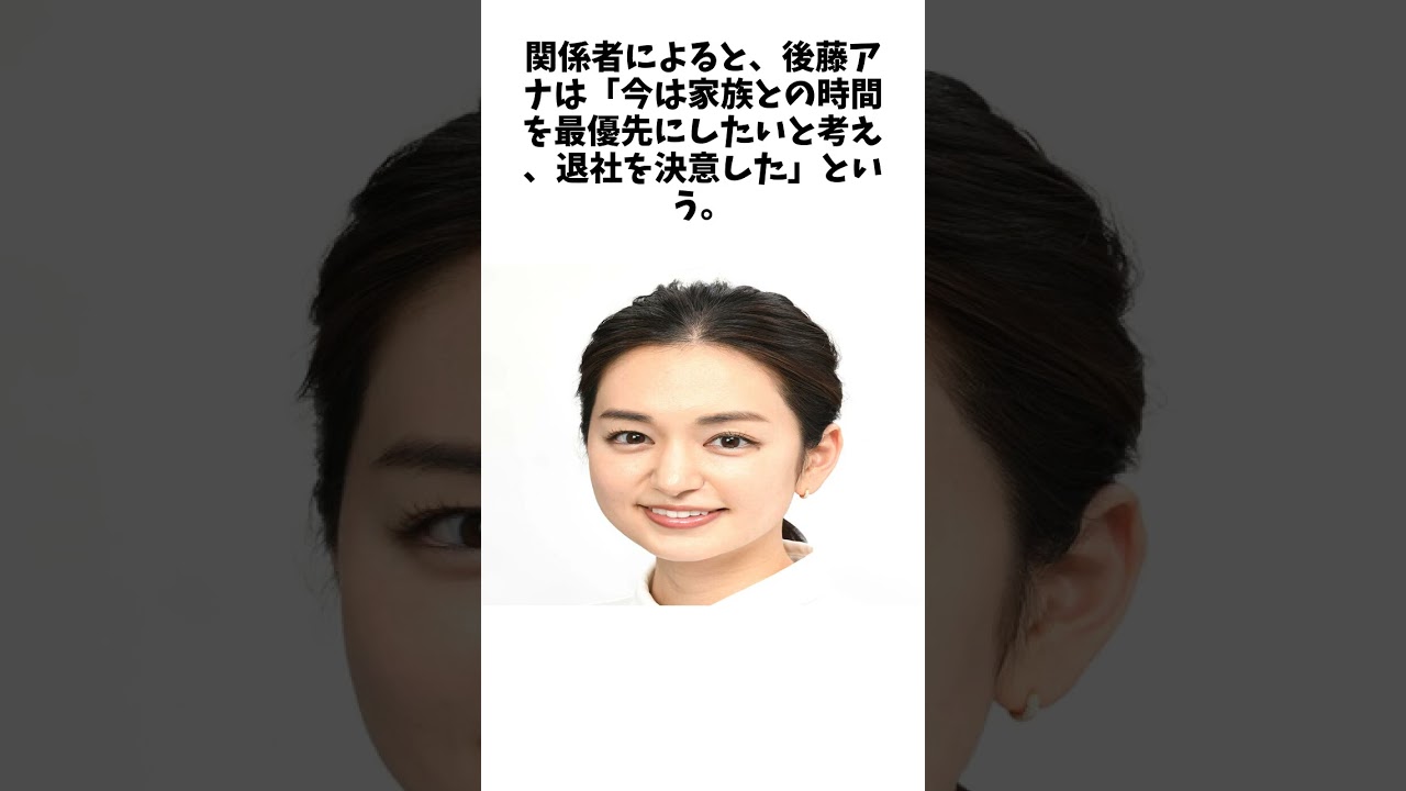 日テレ・後藤晴菜アナウンサーがこの秋に退社へ…　２１年に三竿健斗と結婚、１児のママ「家族との時間を最優先に」 #雑学 #おもしろ #芸人