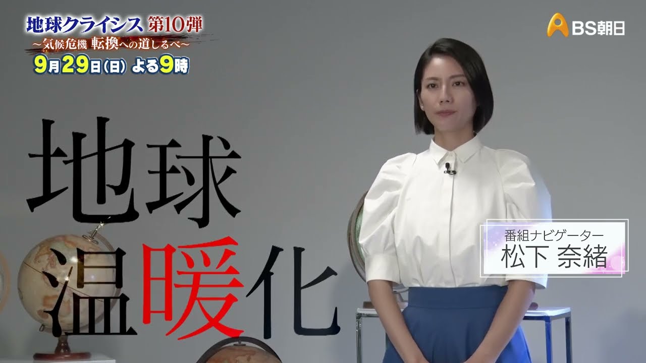 地球クライシス ～気候危機　転換への道しるべ～激変する海！地球温暖化の影響と再生へのヒント　第10弾