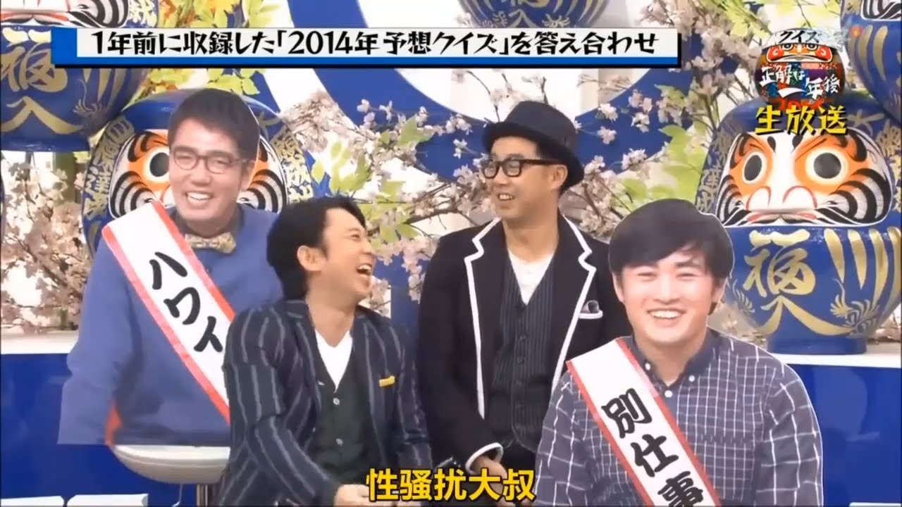 【有吉】「有吉弘行X春日俊彰」🌈🌈🌈 『1年前に収録した「2014年予想クイズ」を答え合わせ』FULL HD 2024