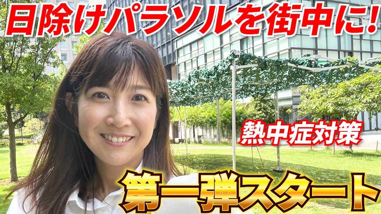 #100   【日除けパラソル設置日】夏場の交差点に日除けパラソルあったら良くない？