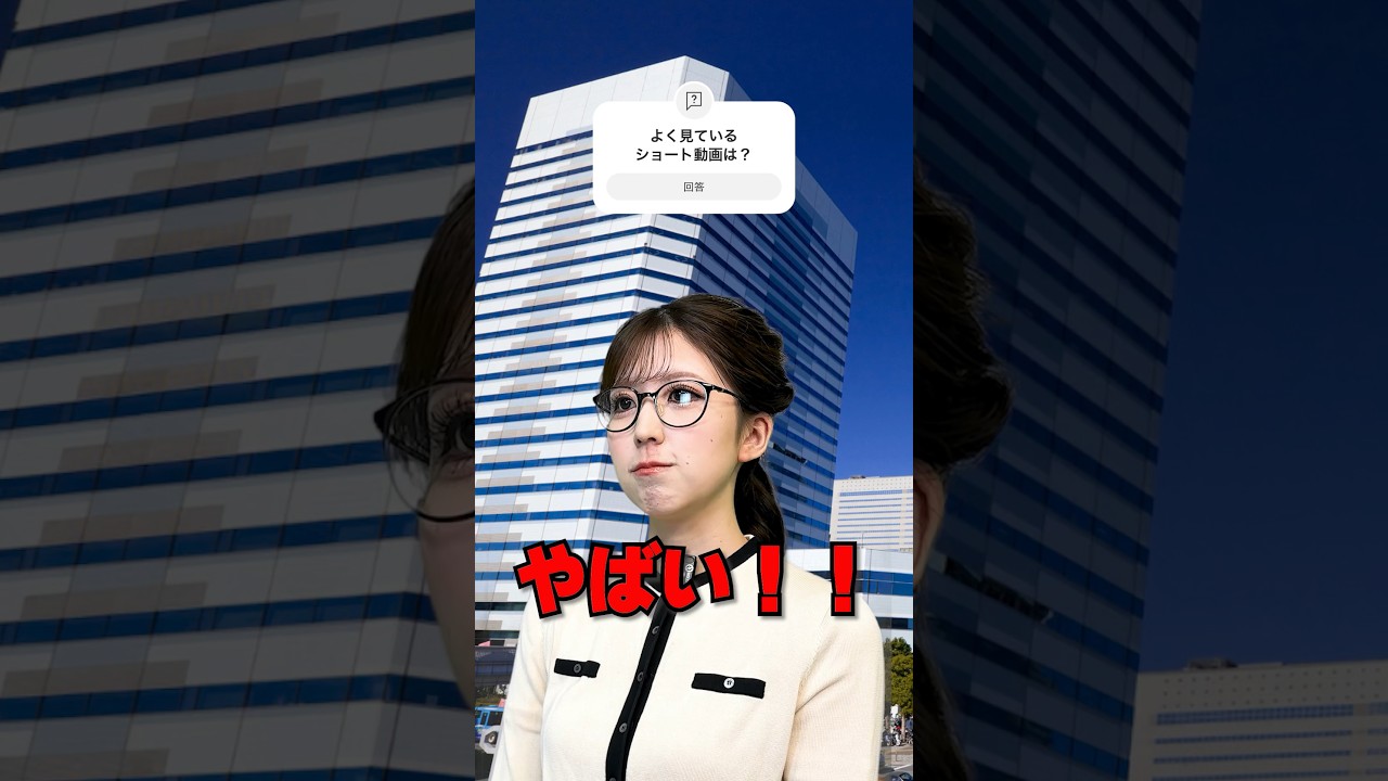 【質問】よく見ているショート動画は？ #ウェザーニュース #質問 #小林李衣奈 #shorts