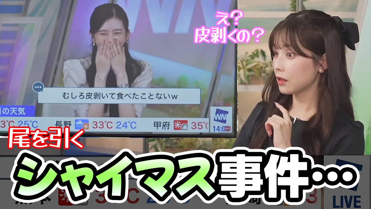 【松雪彩花】シャイマスないかな～ないよな～事件が色々と尾を引いてるお天気キャスター