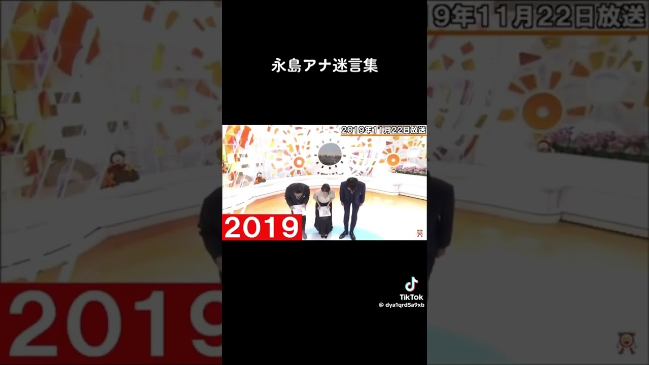 永島アナwww迷言集第1弾