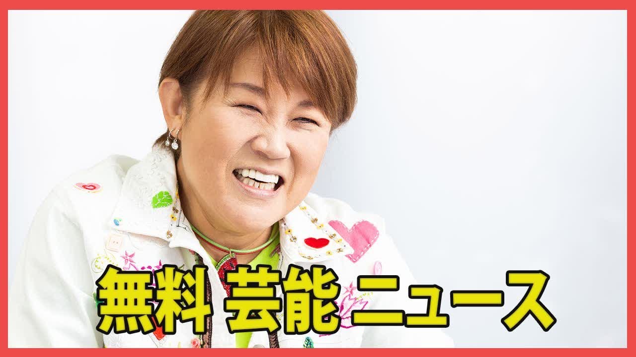 「山田邦子、全盛期の月収を衝撃告白！『伊勢丹の紙袋に…』オードリー若林も仰天」