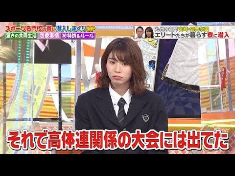 【ジャンクSPORTS】🅽🅴🆆 💖「それで高体連関係の大会には出てた」🌸🌸🌸『スポーツ名門校の寮に潜入しまくりSP』