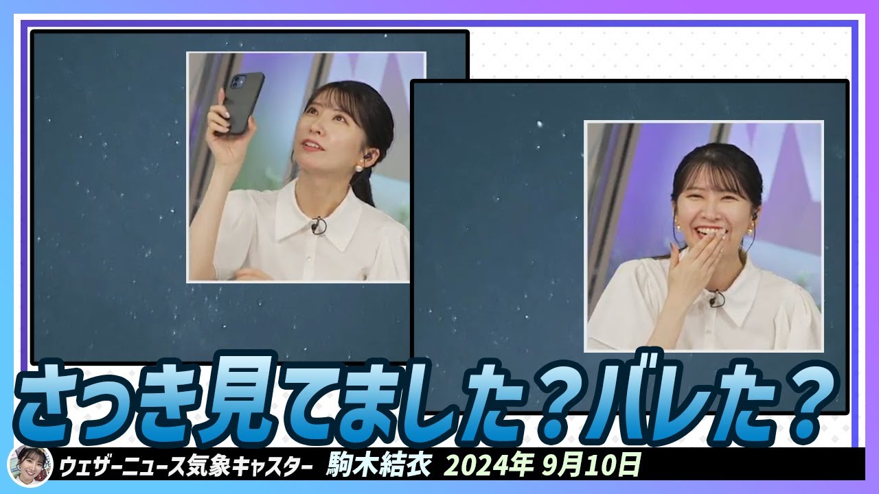 【駒木結衣】 先輩キャスターのいずみんさんに教えてもらったアプリを使っている姿をスタッフさんにバレた結衣ちゃん