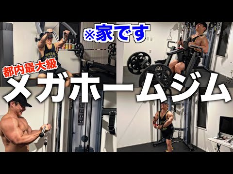 【脳筋MAX】都内最大級のメガ"ホームジム"に新しくマシン入れたら最高すぎる！！！