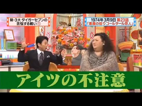 【マツコ&有吉の怒り新党】´꒳`🅗🅞🅣   💝「アイツの不注意」