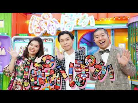 【ぽかぽか9月12日】浅香唯＆新田恵利！スケバン刑事＆おニャン子/80年代トップアイドルが語る当時の㊙裏話/見逃し配信＞2024年9月12日 LIVE FULL