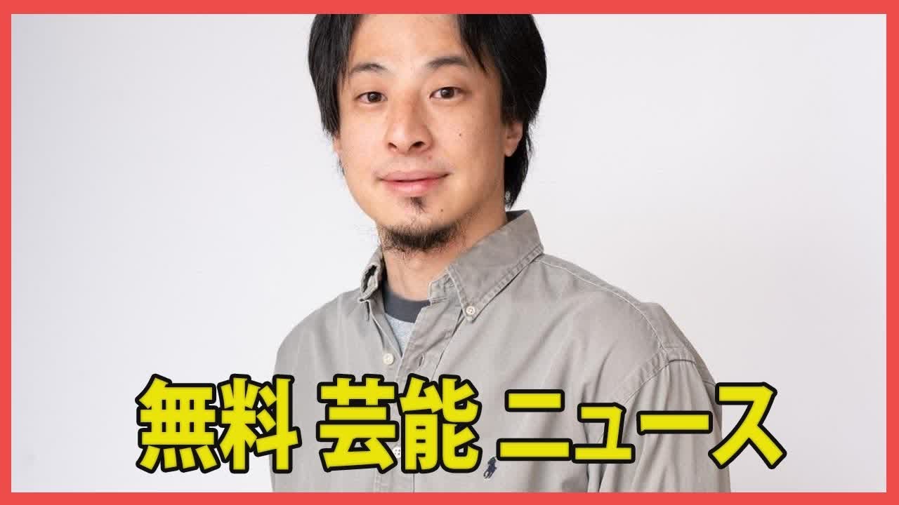 「ひろゆき氏、高齢者が働くのは『よくない』と語る理由『LINEって何？という人たちがいると…』」