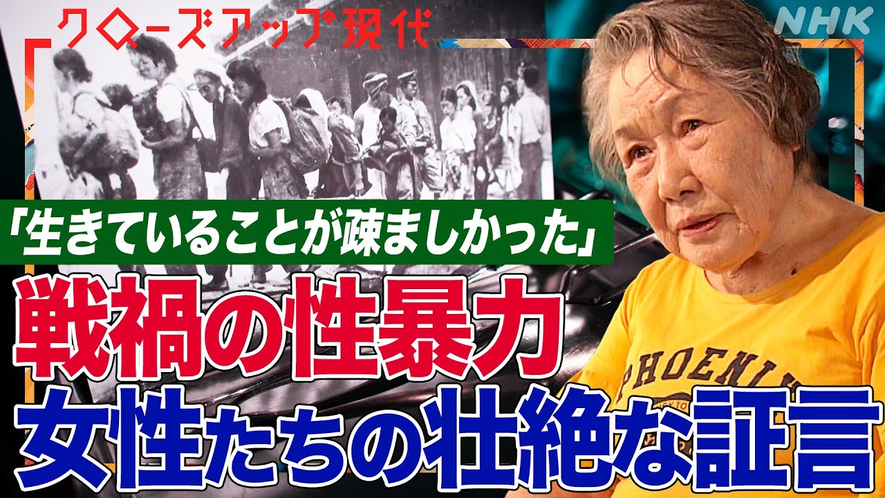 【壮絶】戦禍の性暴力で妊娠し麻酔なしの中絶手術 「汚らわしい」と差別された人も 明らかになる女性たちの苦しみ(語り:中井和哉)【クロ現】| NHK