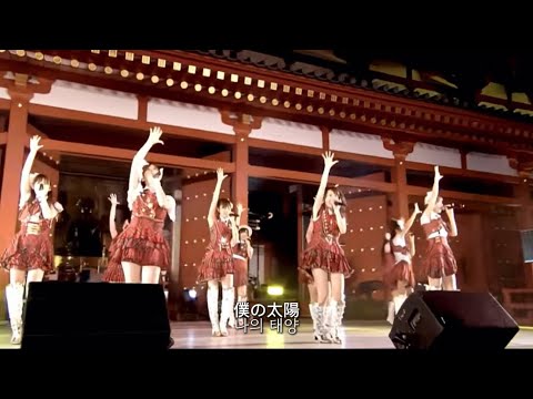 AKB48 - 僕の太陽 (나의 태양) 한글자막