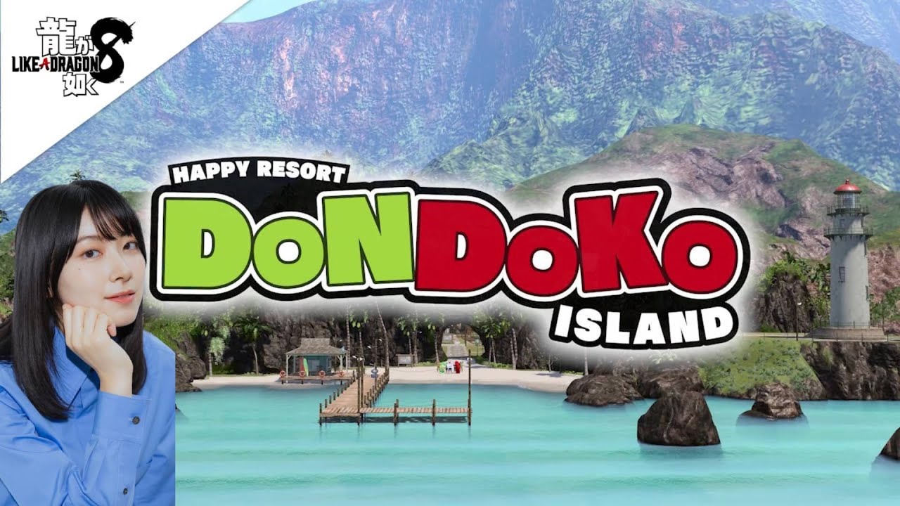【龍が如く８】#02 本人に会いにドンドコ島へ行ってみた