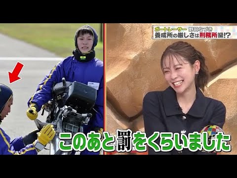 【ジャンクSPORTS】🅷🅾🆃 🌸 「このあと罰をくらいました」🌸🌸🌸『ポートレーサー 野田なづき 養成所の厳しさは刑務所級!?』