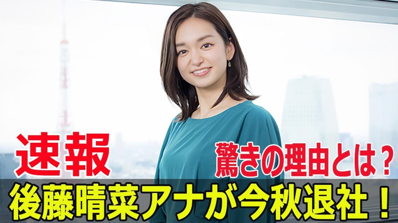 後藤晴菜アナ、秋に退社決定！家族優先の理由とは？  #後藤晴菜アナウンサー, #後藤晴菜退社, #日本テレビ, #退社決定, #家族優先, #サッカー選手, #SWE-24H