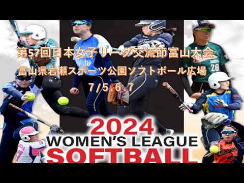 ＹＫＫ vs MORI ALL WAVE　日本女子ソフトボールリーグ