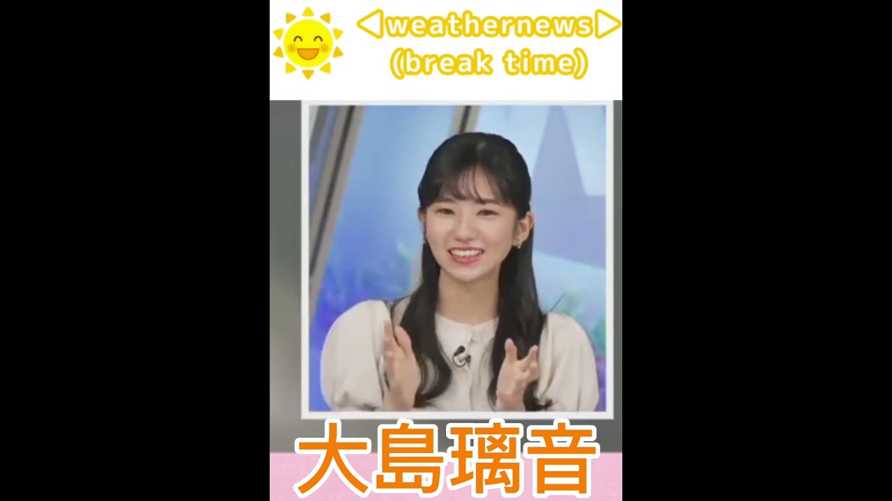 迷言！九月が1番セプテンバー（それはそう）#大島璃音 #ウェザーニュース切り取り #short