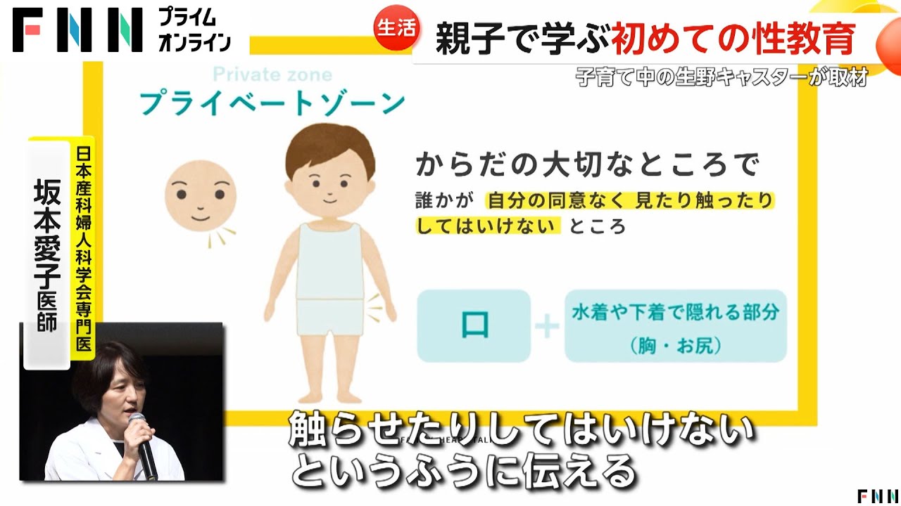 どのように教えるか悩む親も多い「性教育」…親子がともに学べるイベントを生野キャスターが取材