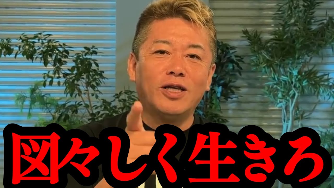 【ホリエモン】自分の性格を武器にしろ！成功する人と普通の人の違いはこれだけです…