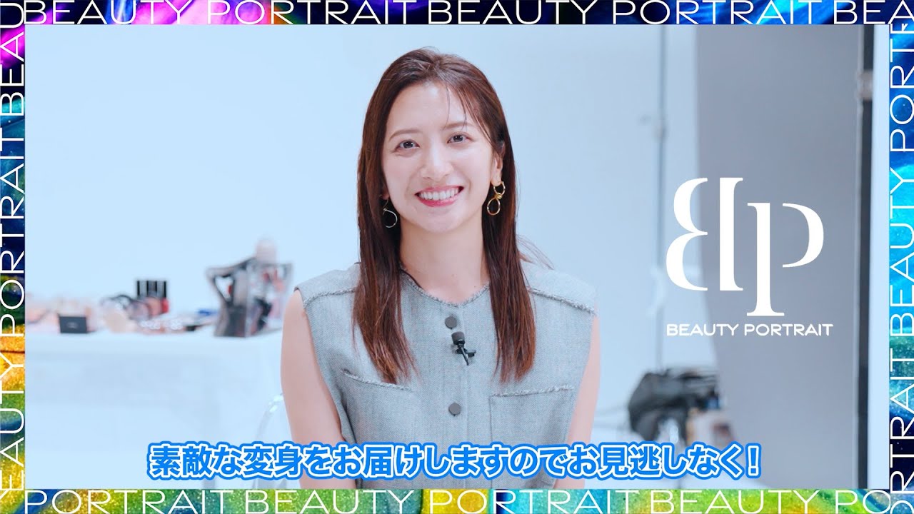 【BEAUTY PORTRAIT】自分史上最高の大変身を｜毎週水土 20時配信_Teaser