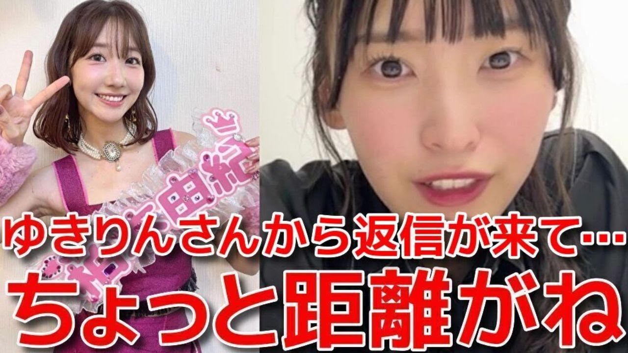 【坂川陽香】 柏木由紀から来た返信に距離を感じて...次会ったらお願いしたいこと 【AKB48】