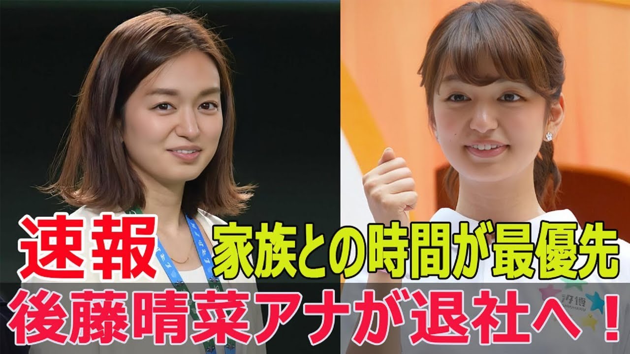 後藤晴菜アナ退社発表、家族との時間が最優先！  #後藤晴菜アナ退社, #家族との時間, #日本テレビ, #退社発表, #後藤晴菜, #サッカー選手, #F9-24h