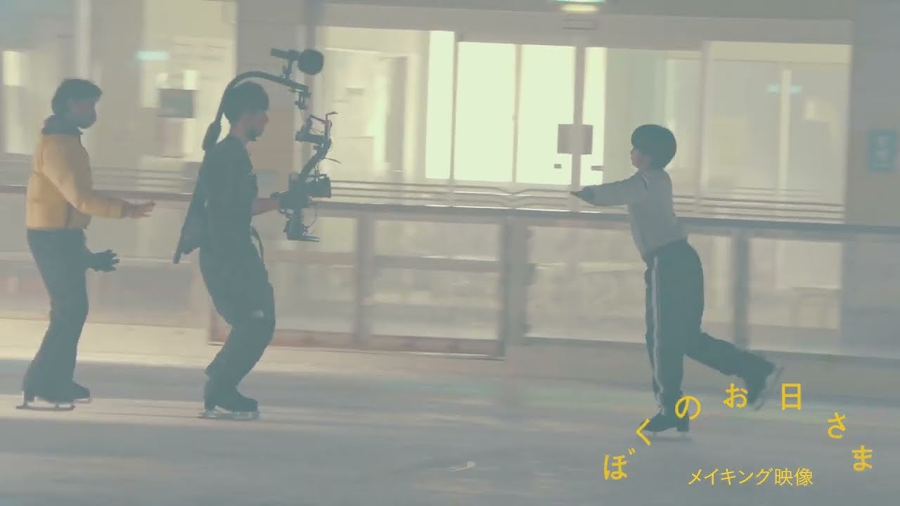 監督：奥山大史×主演：池松壮亮、映画『ぼくのお日さま』監督とキャストが氷上で併走する奇跡のメイキング映像【2024年9月13日公開】