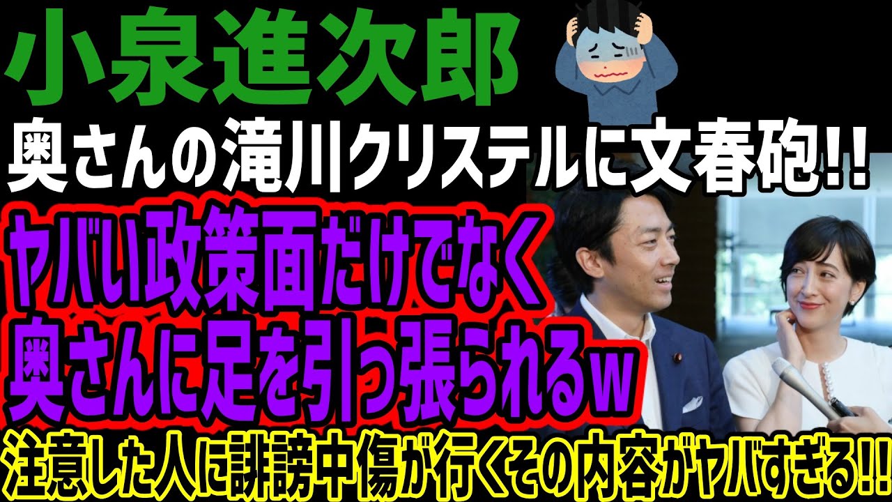 【小泉進次郎】奥さんの滝川クリステルに文春砲!!ヤバい政策面だけでなく奥さんに足を引っ張られるw注意した人に誹謗中傷が行くその内容がヤバすぎる!!