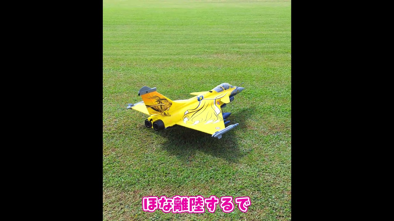 離陸するDassault Rafale C #ラジコン飛行機  #ラジコン