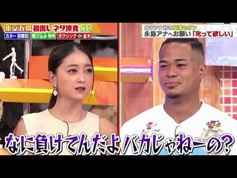 【ジャンクSPORTS】💖🅷🅾🆃 🌞 「なに負けてんだよバカじゃねーの?」🌸🌸🌸『東京五輪初出しネタ連発SP』