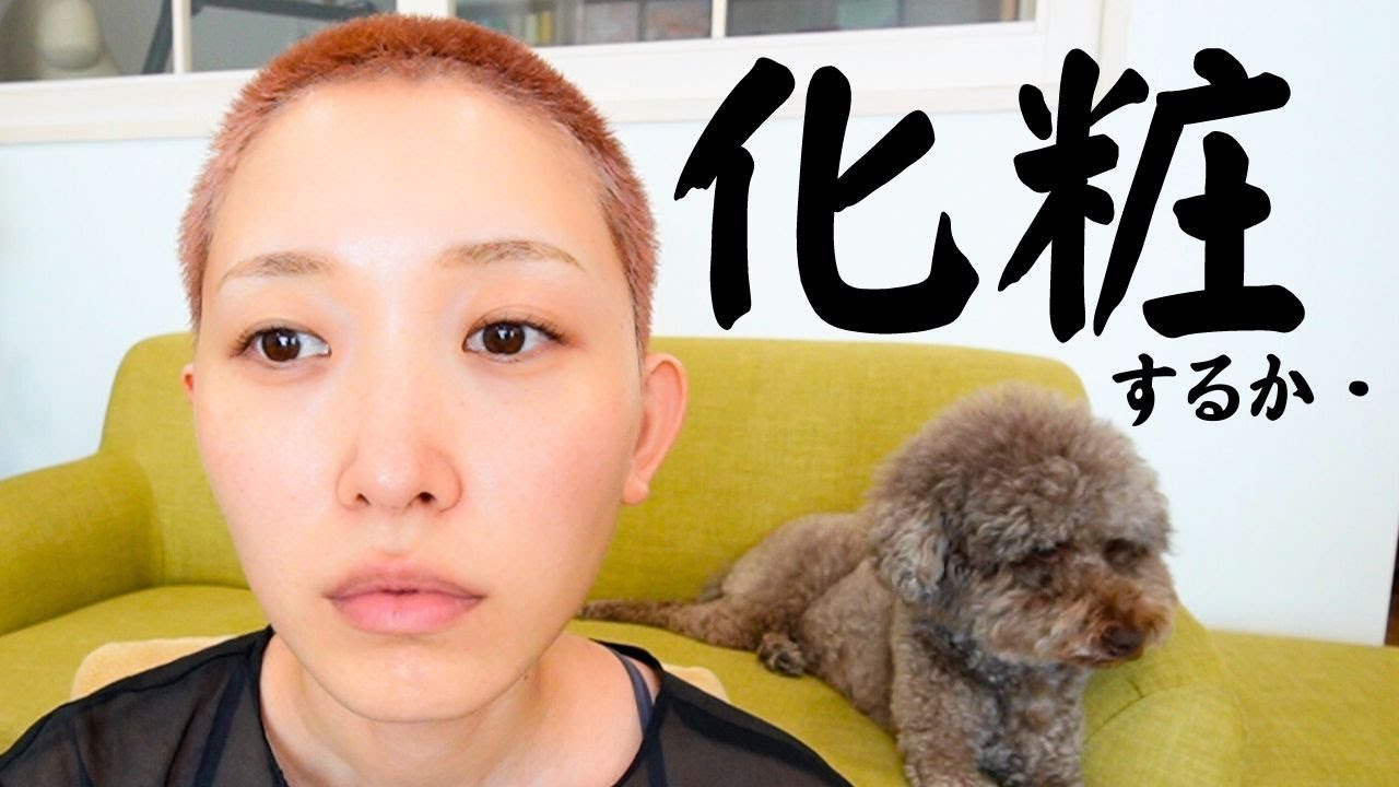 坊主女子の毎日メイク