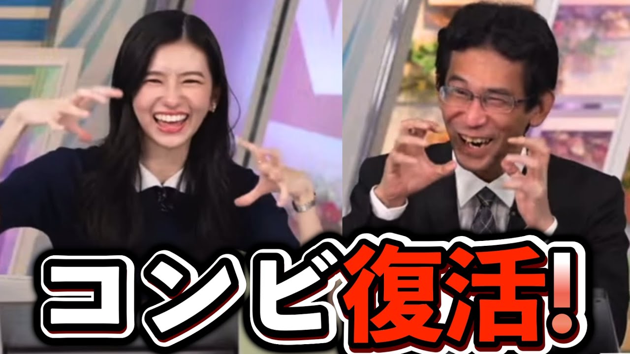 【大島璃音×山口剛央】休養復帰後、久しぶりのゴールデンコンビ復活！ブランクを全く感じさせない"お天気お姉さん"と予報士さん【ウェザーニュース切り抜き】