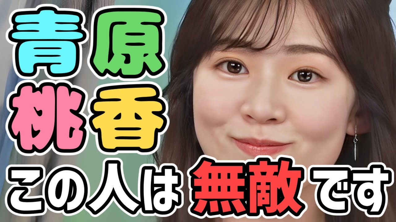 記述を忘れたけど全人類に許されるお天気お姉さん【青原桃香】