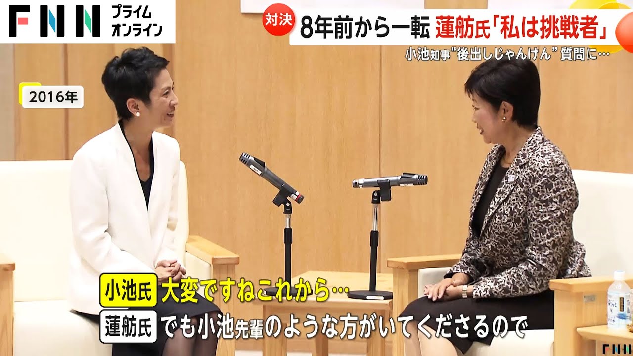 小池知事出馬表明も自民党都議とは握手せず…蓮舫氏は離党届「私は挑戦者」